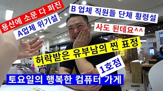 0805토요일-용산 휴가중 대형A업체 위기?/허락받은 유부남의 행복/3060ti 4060ti 머 살까요/3호점 후보지 물색중 (*^.^*)