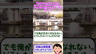 【2ch修羅場】嫁が母乳も出せない育児に向いてない人間でモヤモヤする。でも俺も専業主夫になれないので悩んでる【ゆっくりショート版】#short