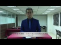 國際總裁菁英書院_顧及然院長_一分鐘講堂_2017年開工影片