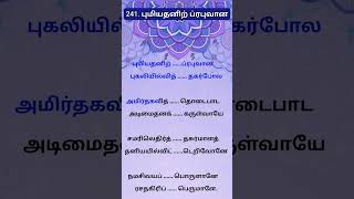 241.திருப்புகழ் - புமியதனிற் ப்ரபுவான#திருப்புகழ்#thiruppugazh#devotionalsongs#tamil#murugansongs