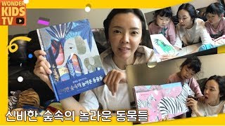 [kids english] 신비한 숲속의 놀라운 동물들 만나러 떠나볼까요? 숲속 동물들의 놀라운 비밀이야기 Animalphabet by Julia Donaldson