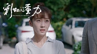 《彩虹的重力》精彩CUT 彩虹和東霖車內調情太興奮 不小心弄壞季篁的藥賠錢還被罵