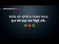 অসাধারণ কিছু ছোট ফেসবুক স্ট্যাটাস new facebook status status