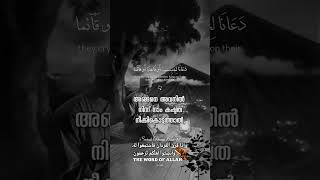 മനുഷ്യന് കഷ്ടത ബാധിച്ചാല്‍ കിടന്നിട്ടോ ഇരുന്നിട്ടോ നിന്നിട്ടോ അവന്‍ നമ്മോട് പ്രാര്‍ത്ഥിക്കുന്നു.