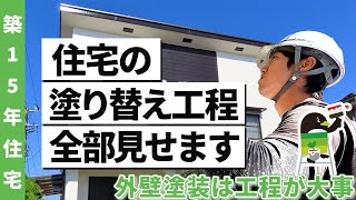 おくいくん外壁5回塗り！塗装職人には「塗りやすい壁、塗りにくい壁」がある？