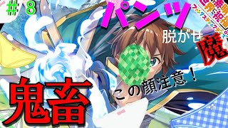 このすば　【鬼畜　パンツ脱がせ魔にご用心】　この素晴らしい世界に祝福を！#８