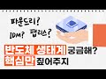 TSMC는 아는데 파운드리는 모른다고? 반도체 생태계 깔끔하게 정리해드림![반도체 완벽 정리 2탄]