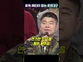 메불쇼 최욱 애인없는 이유가