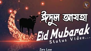 ঈদুল আযহা স্ট্যাটাস ভিডিও / Eid ul adha status 2023 / Eid mubarak status 2023 / Zero Love