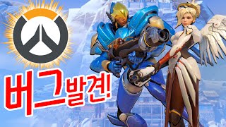 잉여맨 | 오버워치 버그 '다른맵으로 가서 캐릭터를 바꾼다?' 초대박! | Overwatch