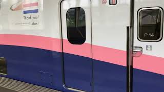 Ｅ4系発車の瞬間(in上毛高原駅)