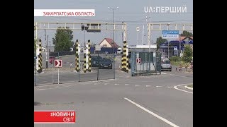 Що зараз відбувається на пункті пропуску в Чопі?