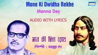 Mone Ki Dwidha Rekhe | Lyrical Song | Manna Dey | Bengali Song 2021 | Rabindra Sangeet