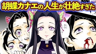 作中で明かされなかった胡蝶カナエの人生が壮絶すぎた...　不死川実弥との関係も考察！【鬼滅の刃（きめつのやいば）考察】