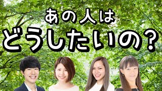 【恋愛タロット4択】あの人はどうしたいの？