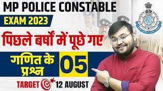 MP Police Constable 2023 | MP Police Constable Maths Previous Year Questions | MP Maths by Sahil Sir