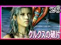 #26【ライトニングリターンズ FF13/初見】ファングと楽しい楽しい祠巡りの旅【女性実況】