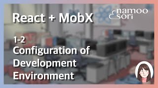 [ React + MobX ] 1-2 Configuration of Development Environment