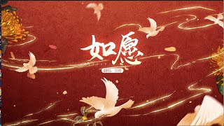 标题：【言倦】如愿｜ 看今日盛世中华，皆如你我所愿！