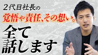 【初公開】なぜ２代目社長に？事業承継「タイヤで日本を幸せに」受け継いだ想いと責任【タイヤマルゼン】