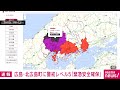 広島・北広島町に警戒レベル5「緊急安全確保」 2021年8月9日