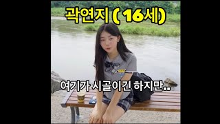 시골 통학하는 16세 아이돌/#tripleS #곽연지