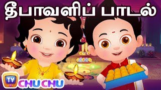தீபாவளி பாடல் Deepavali Song | Tamil Rhymes for Children | ChuChu TV Kids Songs