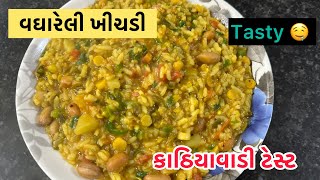 ગુજરાતી વઘારેલી ખીચડી | કાઠિયાવાડી ટેસ્ટ | Gujarati vaghareli khichdi | Khana Pina Foods