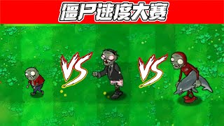 Plants vs. Zombies: Xiao Guitou also participated in the zombie speed contest?