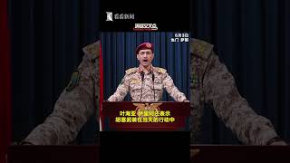 也门胡塞武装军方发言人称，胡塞武装3日首次使用了名为“巴勒斯坦”的新型弹道导弹袭击了以色列南部港口城市埃拉特，并命中目标。