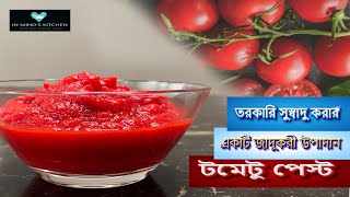 টমেটো পেস্ট । তরকারি সুস্বাদু করার একটি জাদুকরী উপাদান