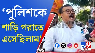 BJP Bangla Bandh: বিজেপির ডাকা বাংলা বনধে শাড়ি নিয়ে বিক্ষোভ