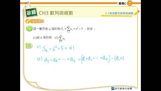 3 1等差數列與等差級數 基礎1