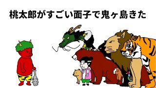 【アニメ】桃太郎がすごい面子で鬼ヶ島きた