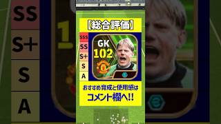 ブースターシュマイケルがぶっ壊れすぎて全部シュート止めてくれた #eFootball #イーフットボール2024 #イーフト #ウイイレアプリ #シュマイケル #プティ #リーディクソン