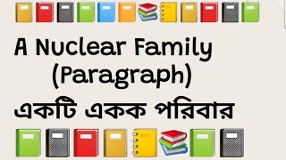 A Nuclear Family একটি ছোট পরিবার|| একটি একক পরিবার@englishwithazim