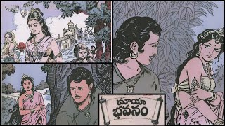 మాయాభవనం అయిదవభాగం