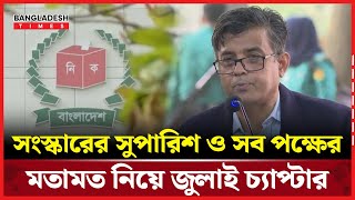 এ বছরের ডিসেম্বর অথবা পরের বছরের জুনের মধ্যে নির্বাচন, যা জানালেন প্রেস সচিব | Bangladesh Times