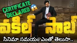 వకీల్ సాబ్ సినీమా పూర్తి సమయం ఎంతో తెలుసా..యూ/ఆ సర్టిఫికెట్ డెక్కులేరేడ్ #vakeelsaab #pspk #mythri