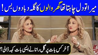 What Made Asim Azhar's Mother Say Such Words ? | Gule e Rana Interview | Celeb City Official | SC2G
