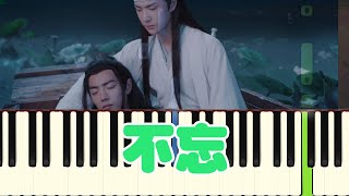 🎹王一博 -《不忘》(电视剧陈情令人物主题曲) (Piano Tutorial Synthesia)❤️♫