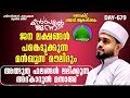 പതിനായിരങ്ങൾക്ക് അത്ഭുത ഫലങ്ങൾ ലഭിച്ച്‌ കൊണ്ടിരിക്കുന്ന കൻസുൽ ജന്ന ആത്മീയ മജ്ലിസ്