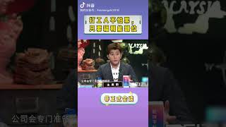 【非正式会谈第三季】什么样的公司，员工会抢着加班？  #非正式会谈 #informaltalks #非正式会谈第三季