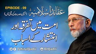 Ummat Main Tafriqa Awr Intishar Kay Asbab | Aqaid e Islamia | Episode -9| Dr Muhammad Tahir-ul-Qadri