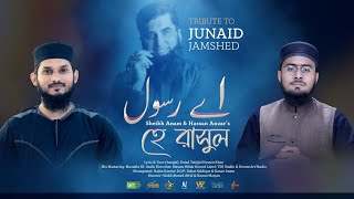 Tribute To Junaid Jamshed | Aye Rasool | Hassan Anzar & Sheikh Anam
