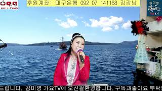 #김미영 가요TV