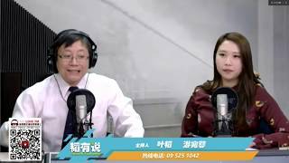 《韬有說》奥克兰只有两座重型云梯 火灾背后的体制问题 | 民主陷入短视和低效困境 该与时俱进 | 陈同佳去台湾自首遭拒 蔡英文在怕什么？ 24102019 | 新西兰华人电视 World TV