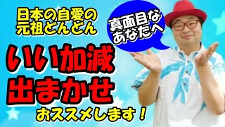 【真面目なあなたへ】いい加減と出まかせのススメ／自分への制限とジャッジで罪悪感で苦しむ／他人への制限とジャッジで怒りで苦しむ／不真面目になることでジャッジから解放される／有言実行から朝礼暮改の時代へ