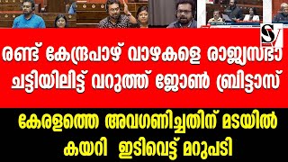 രണ്ട് കേന്ദ്രപാഴ് വാഴകളെ രാജ്യസഭാ ചട്ടിയിലിട്ട് വറുത്ത് ജോൺ ബ്രിട്ടാസ്