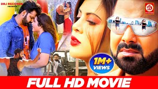 आ गया पावर स्टार पवन सिंह का फ़ुल ऐक्शन मूवी | Pawan Singh | Kajal Raghwani | Bhojpuri Action Movie